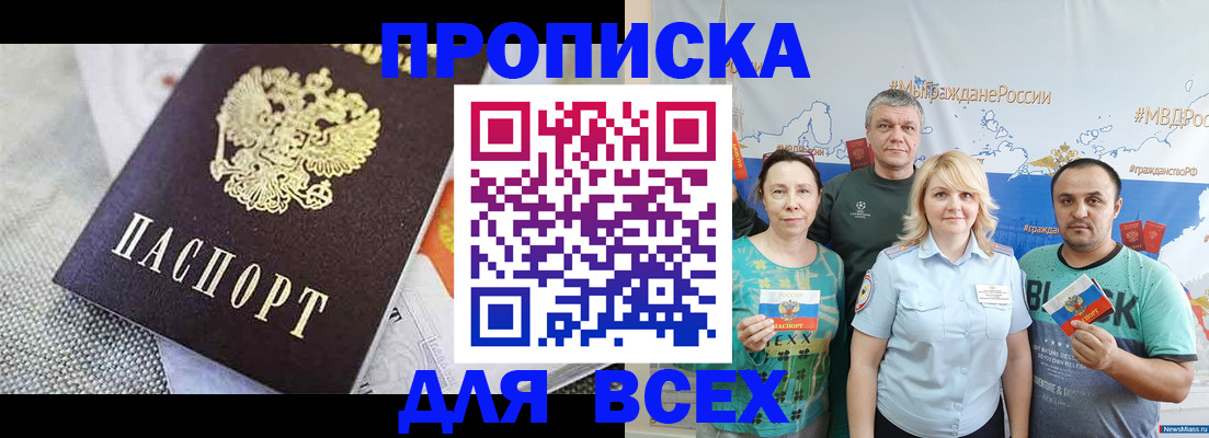 купить прописку в Костромской области